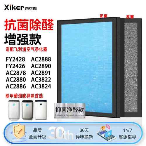 适用于飞利浦空气净化器FY2428滤网AC2886/AC2888/AC2890过滤芯