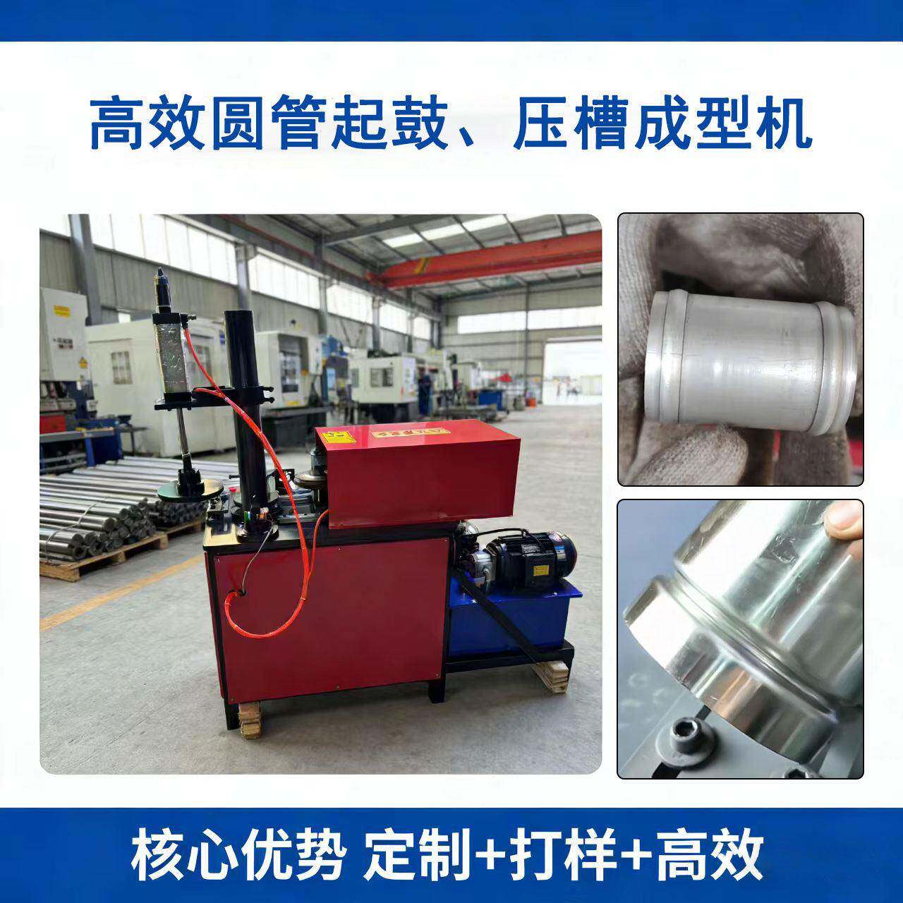 圆管起鼓机全自动不锈钢管铝管滚槽压槽机多功能管材加工起筋机