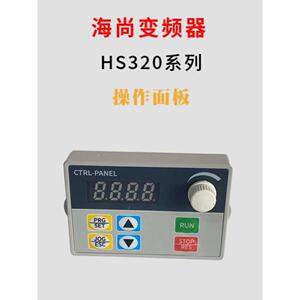 海上变频器富鲁瑞普控制操作面板Hs350//Hs710/Hs720/Hs360/Hs320