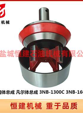 油田钻井泥浆泵配件阀体总成凡尔体总成3NB-1300C3NB-1600