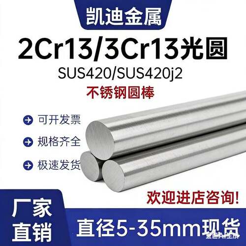 2Cr13不锈铁3Cr13磨光圆 圆棒 圆钢 光圆30cr13 20cr13 sus420J2