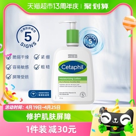 Cetaphil/丝塔芙倍润保湿润肤乳身体乳温和低敏水润养肤473ml