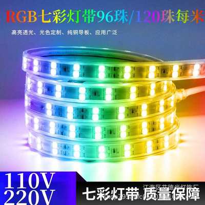 高压LED110V-220V七彩RGB双排灯带户外防水软灯条氛围亮化灯箱