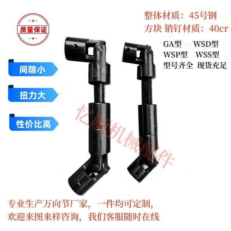万向节传动配件十字可伸缩万向节高精密万向节联轴器花键式GA WSS