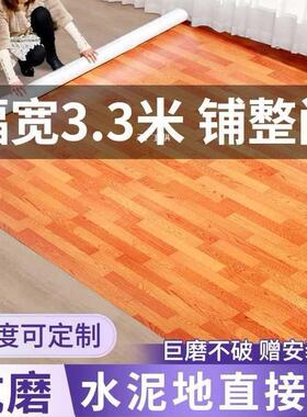 3米3.3米宽地板革家用水泥地直接铺加厚耐磨防水PVC地胶垫地板贴
