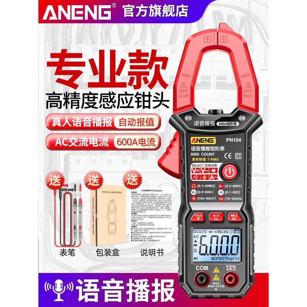 钳形表数字高精度智能防烧语音播报钳型万用表交直流钳流电流表
