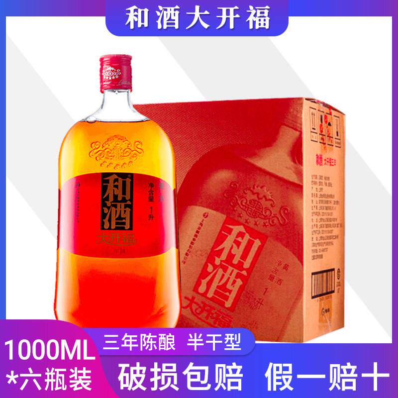 和酒 大开福 三年陈黄酒 上海老酒1000ml*6瓶 整箱装上海黄酒