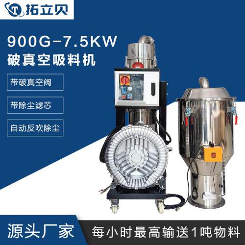 900G-7.5KW真空吸料机 自动上料机 带破真空阀提升上料速度和高度
