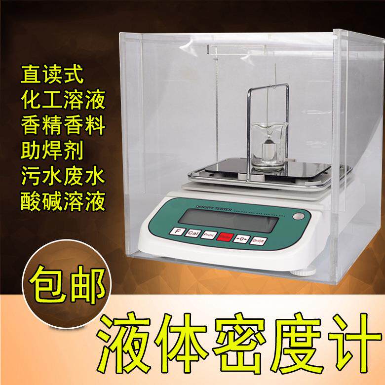 氯化钠溶液浓度测量仪矿物油镀液密度比重计香精香料测试机器