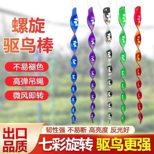 驱鸟神器果园驱鸟棒风转螺旋闪光带镭射家用农田阳台赶鸟吓鸟 新款