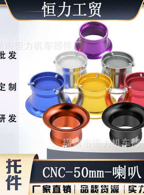 50mm摩托车空气滤芯器CNC集风杯喇叭口For PWK PE PWL TM30化油器
