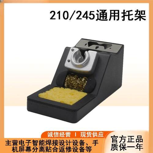 金属塑料矽胶电烙铁托架C115/210/245烙铁休眠支架焊台手柄休眠座