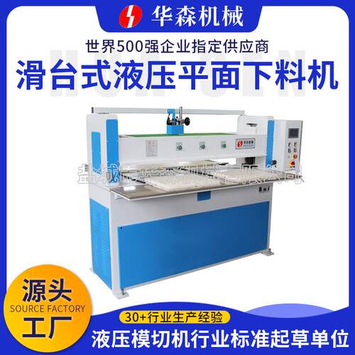 厂家供应滑台式液压平面裁断机鞋垫鞋材液压冲床