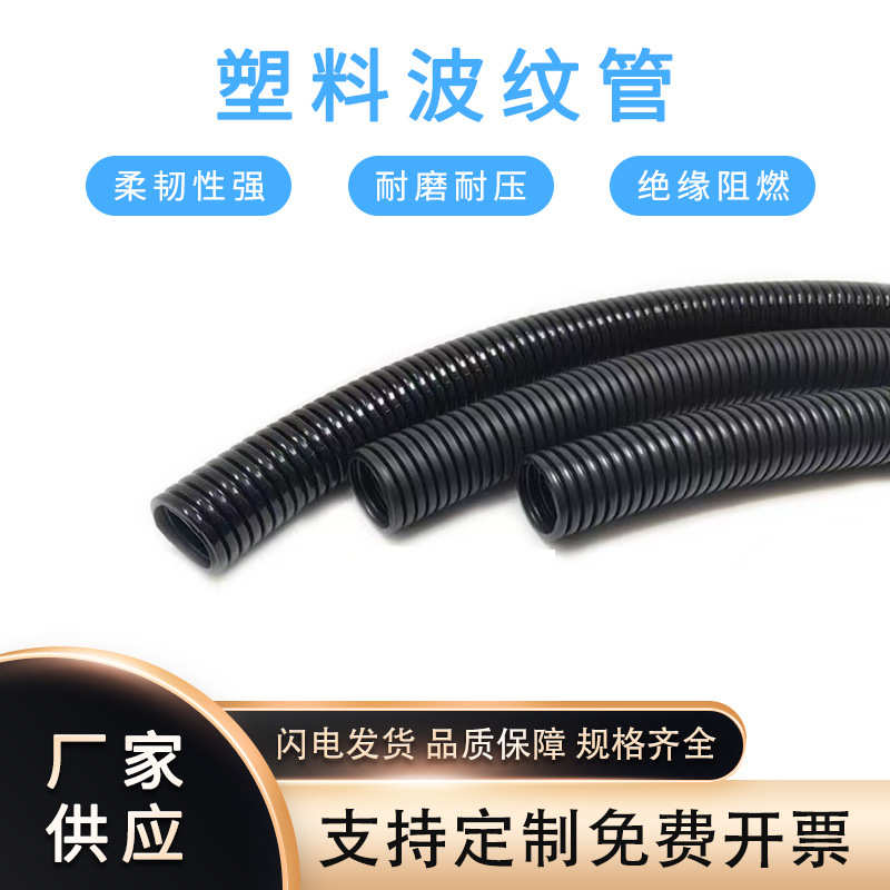 PE绝缘可开口加厚PP阻燃电线电缆保护套管软管穿线管塑料波纹管