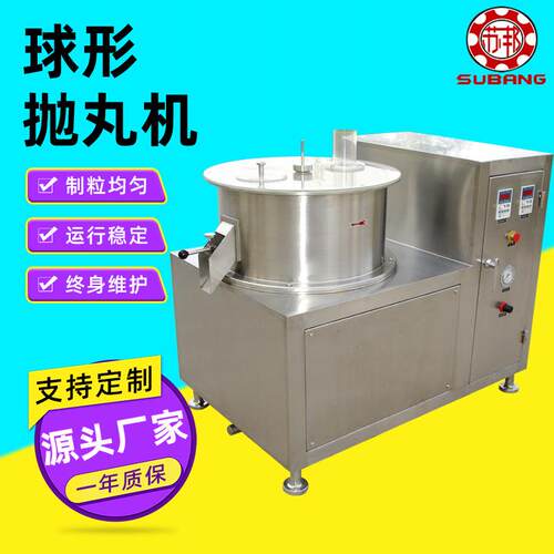 厂家供应不锈钢球形抛丸机中成药抛丸机选用球形制丸机苏邦