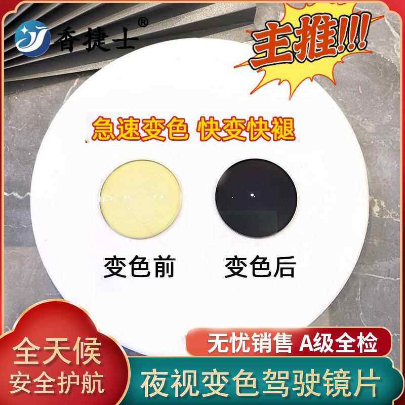 1.56夜视变色防蓝光司机镜片驾全天候司机驾驶偏光防眩光浅灰镜片