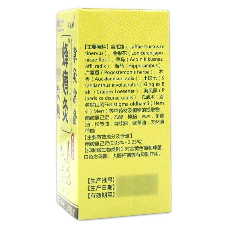 蜂疗灸王泰林颈肩腰腿膝盖关节腰椎肩周部位外用液正品12ml/盒Z9,保健用品,皮肤消毒护理（消）,淘宝优惠券,粉丝福利购,淘宝优惠卷