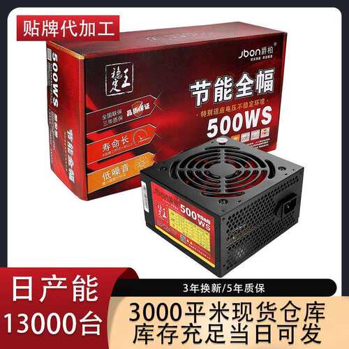 跨境爵柏500WS台式电脑电源 额定400W静音6P显卡供电背线主机电源