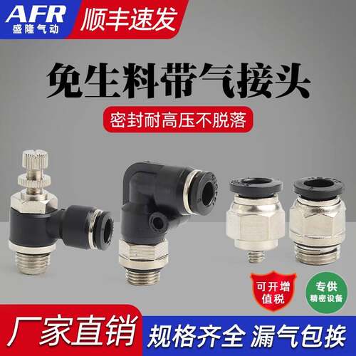 免缠生料带G螺纹带密封圈气管快插接头调速阀 PC8-02 SL6-01 PL10