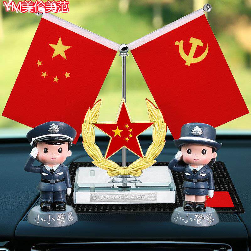 小小警察国旗国徽汽车摆件国旗和党旗车内中控台五星小红旗装饰品