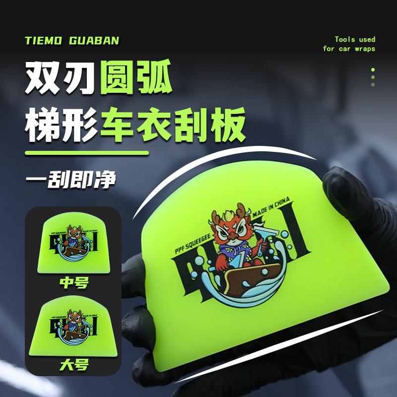 汽车贴膜专用工具新款隐形车衣刮板扇形门碗透明膜双刃TPU软牛筋