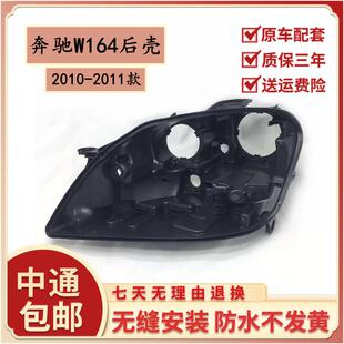 适用于10 奔驰M级ML350大灯后壳W164奔驰300ML450ML500后壳 11款