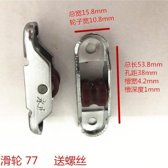老式塑钢门窗轨道滑轮778088型不锈钢尼龙静音轮推拉移门玻璃滚轮