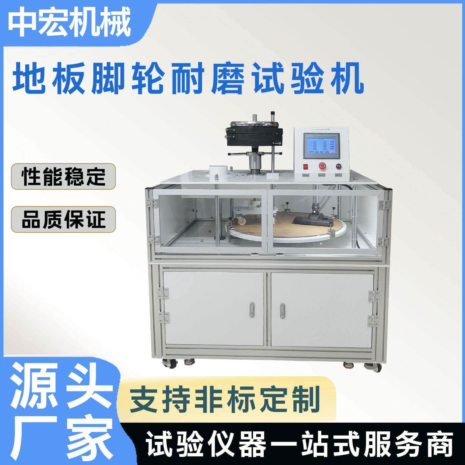 厂家直销地板脚轮耐磨试验机办公椅脚轮磨耗耐久检测仪器测试设备