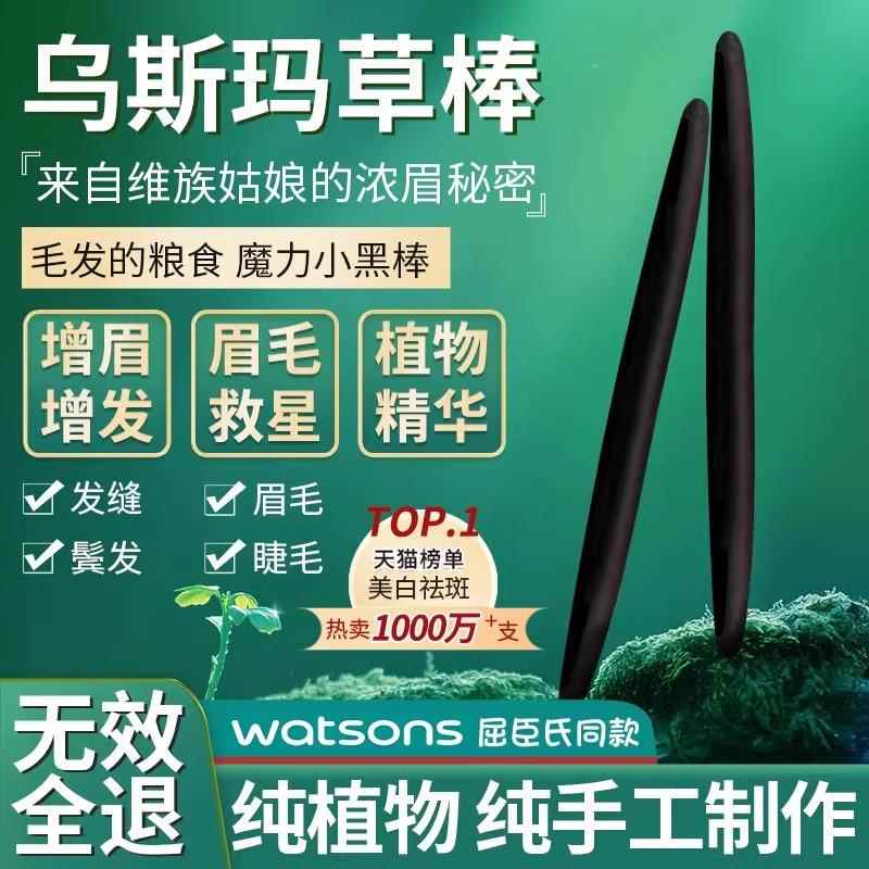 毛发稀少福音!乌斯玛草棒笔眉毛睫毛长发头发眉棒乌斯曼粮食正品