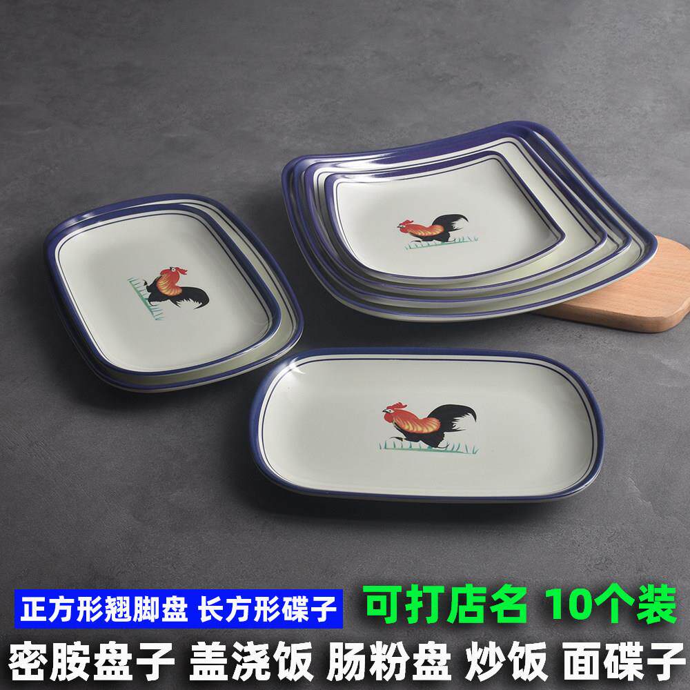 密胺盘子公鸡四方小盘长方形肠粉碟子盖饭炒菜面饭骨盘饭厅商用