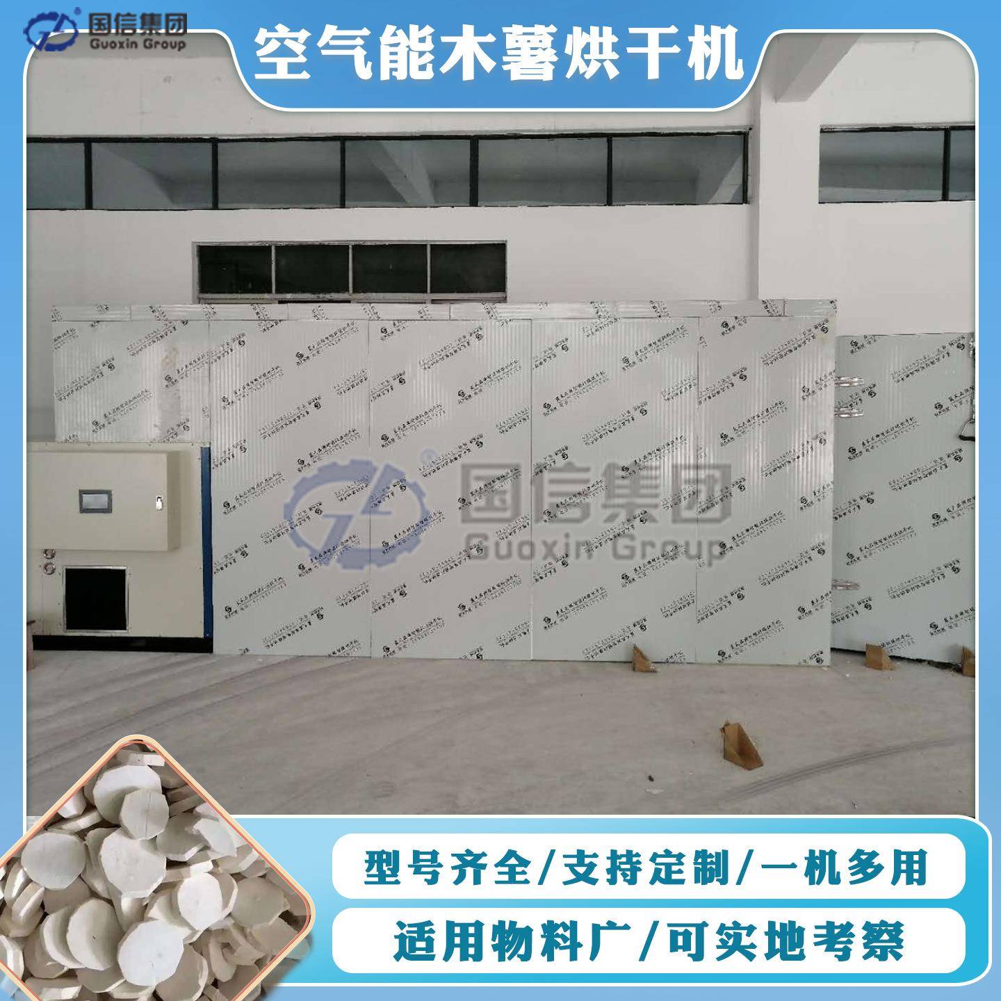 木薯烘干房空气能木薯粉木薯根茎烘干设备木薯清洗切片烘干机