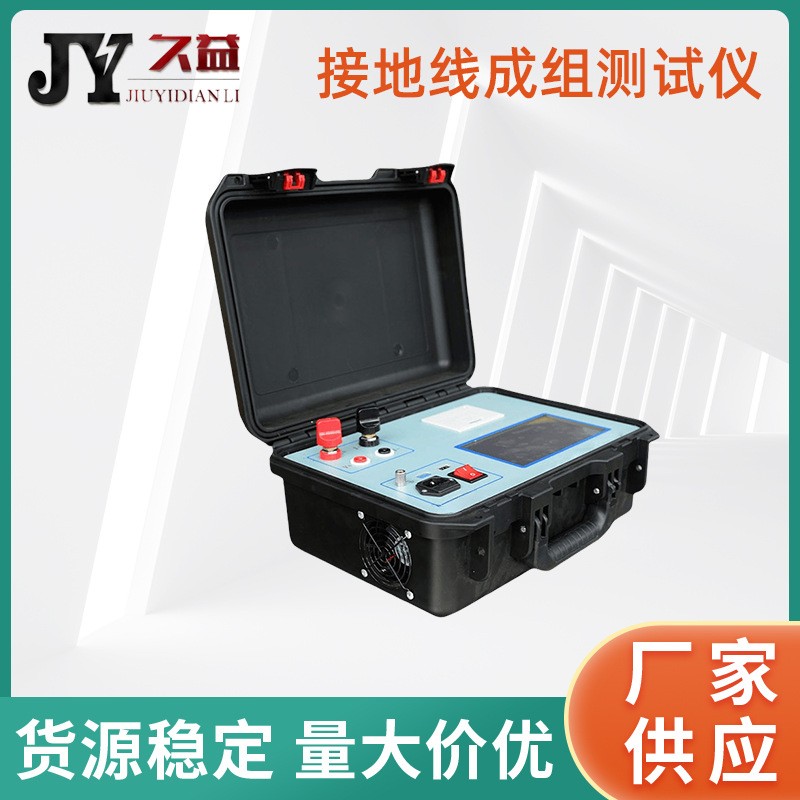 接地线成组测试仪便携式测量电流大采用四端子接线法测量准确可靠