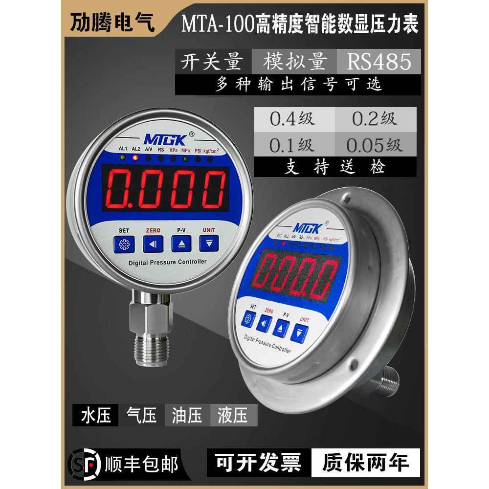 数字显示电接点压力表数字控制器水和气液负压Rs485/20Ma轴向数字