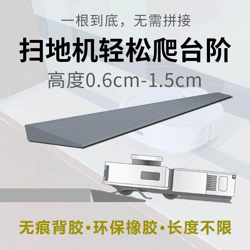 适家用电动扫地机器人门槛条爬坡垫台阶斜坡条室内斜坡垫不都适用