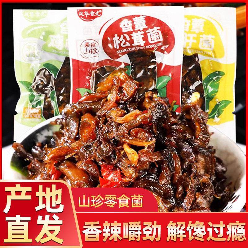 滇二娃即食菌菇干云南特产牛肝松茸香菇类菌子解馋素食山珍零食
