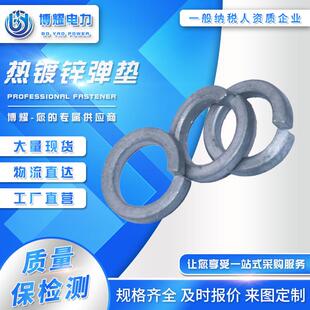 热镀锌热浸锌冷镀锌弹簧垫圈高强度垫片M16M18M22M24M30平垫