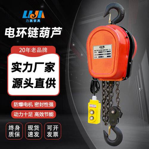 环链电动葫芦80V2吨/5吨10吨卷扬机吊机家用220V小型家用电葫芦