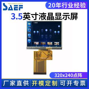3.5寸液晶显示屏RGB接口仪器仪表工业显示屏320x240点阵TFT彩屏