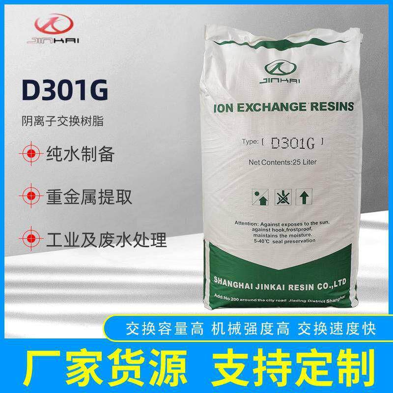 D301G大孔树脂D301催化树脂提金树脂吸金树脂
