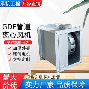厂供GDF静音管道离心通风换气风机低噪音防爆矩形离心式管道风机