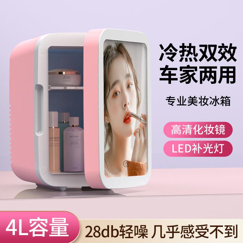 车载迷你4L冰箱家车两用美妆冰箱带触摸灯化妆镜化妆护肤品冷藏箱