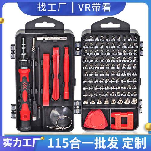 115合一多功能螺丝刀手机工具套装维修拆机精密螺丝刀批头组套