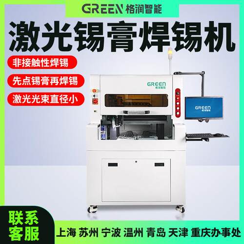 格润激光焊锡机FPC视觉自动焊锡机IC引线LED激光锡膏锡球锡丝焊接
