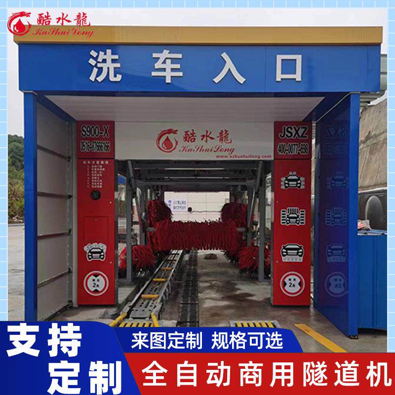 厂家全自动洗车机全套洗车设备高压大功率加油站隧道式洗车机