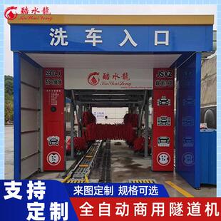厂家全自动洗车机全套洗车设备高压大功率加油站隧道式 洗车机