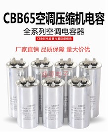 cbb65空调压缩机启动电容器2025303540455060uf450v防爆