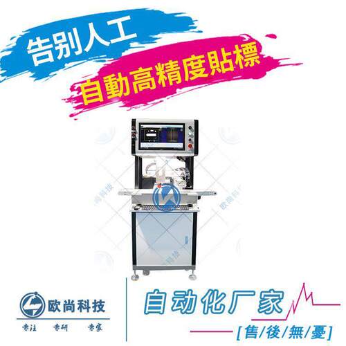 自动pcb板电子产品视觉检测平面精度贴标机ccd点胶视觉贴标机