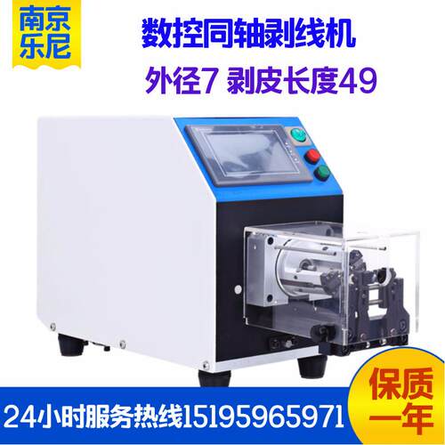 LN-2807-2四片刀同轴机旋转刀剥线机剥皮旋转刀