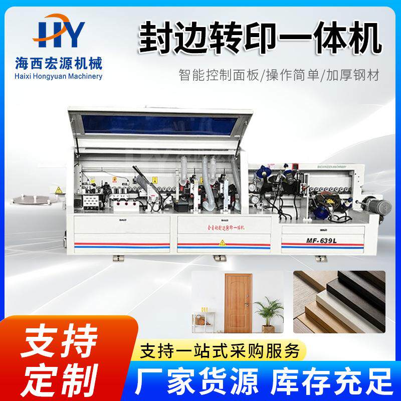 木工热转印封边机全自动家具木门热烫印封边机强化门转印封边机