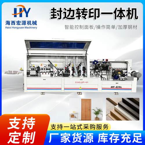 木工热转印封边机全自动家具木门热烫印封边机强化门转印封边机